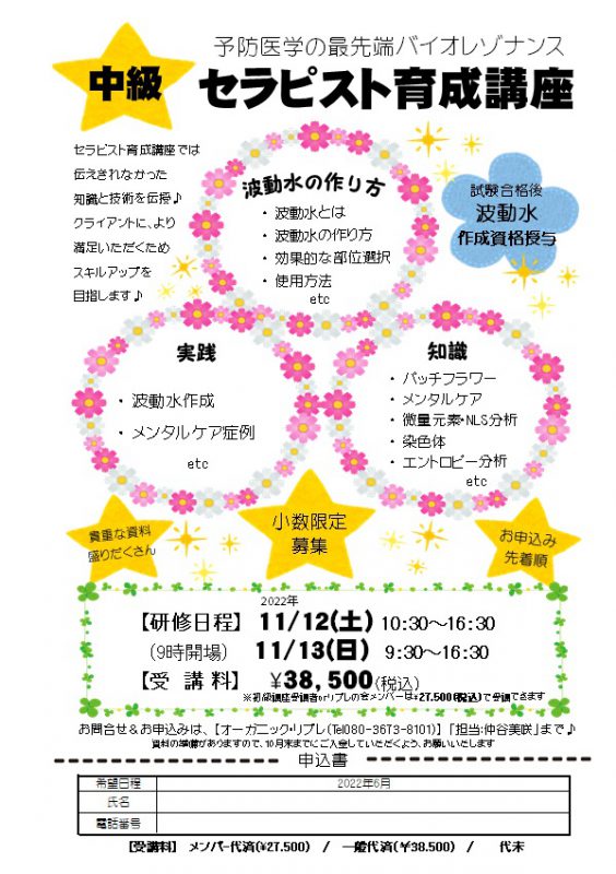 中級セラピスト育成講座・2022年秋　(1日目)