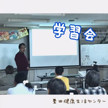 2021年の学習会