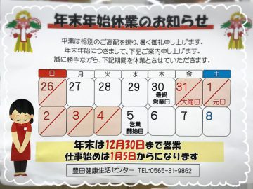 ★年末年始の休業日ご案内★