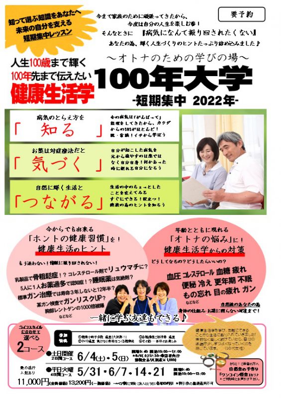 100年大学(4日間コース・3日目)