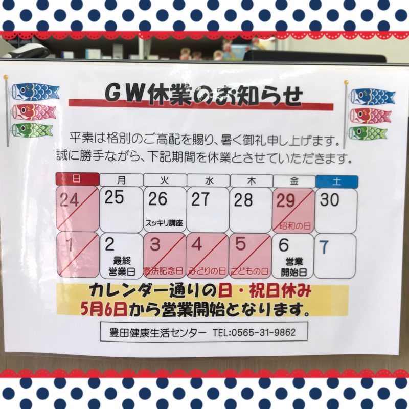 GW定休日のお知らせ