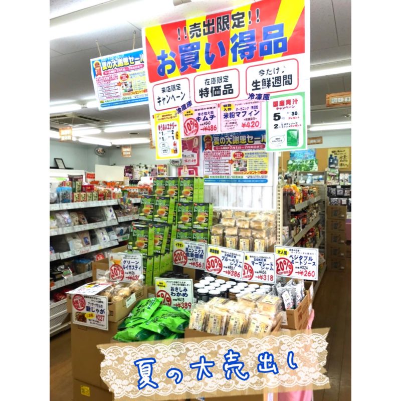 夏の大売り出し