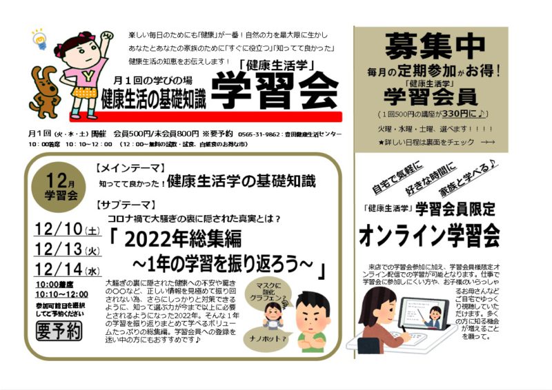 学習会　2022年総集編～1年の学習を振り返ろう～～