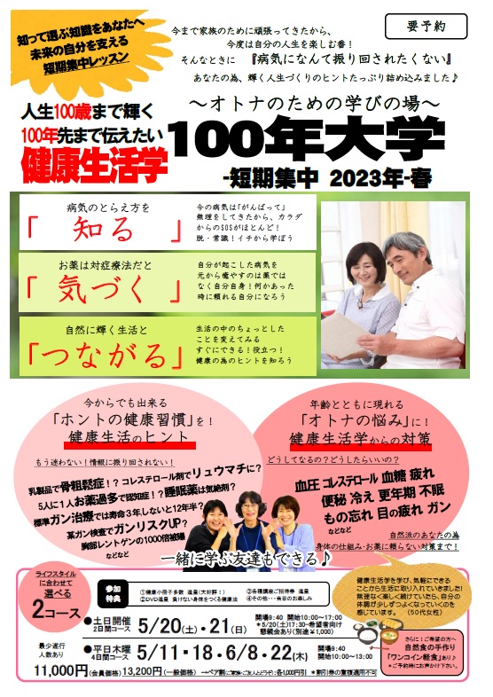 100年大学(4日間コース・1日目)