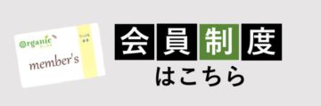 オーガニックりっぷるとは