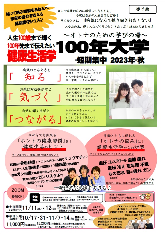 100年大学いよいよ来週スタート！