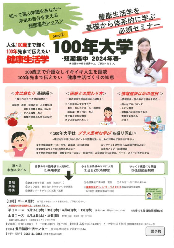 100年大学(2日間コース・1日目)