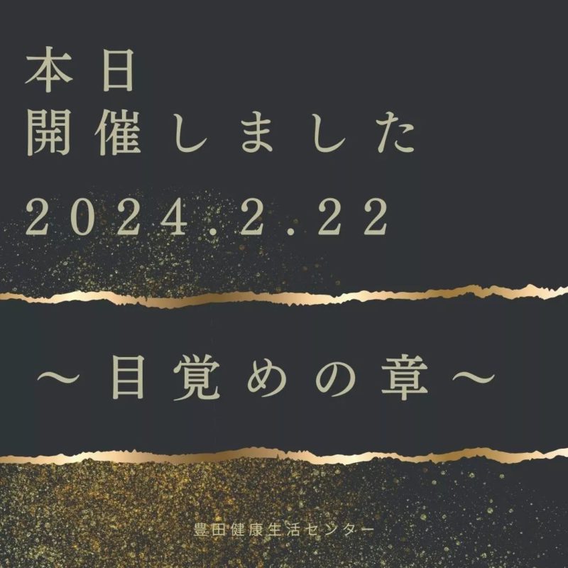 本日開催