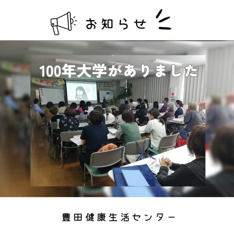100年大学がありました