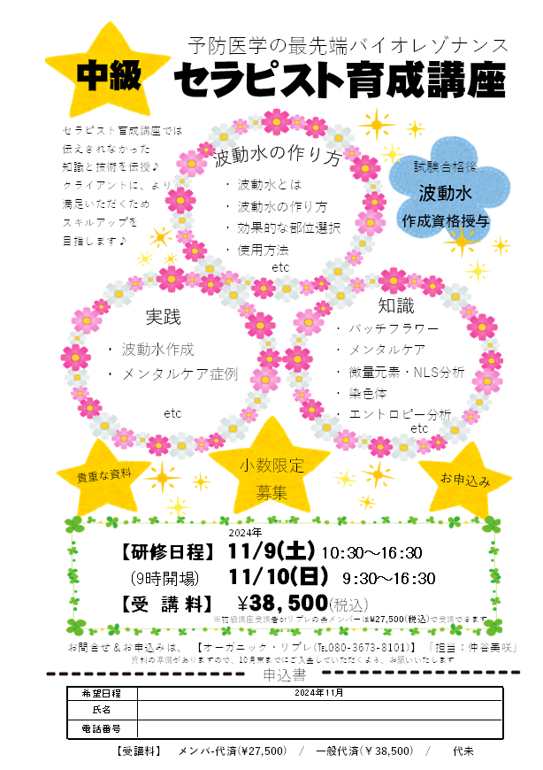 中級セラピスト育成講座・2024年秋　(1日目)