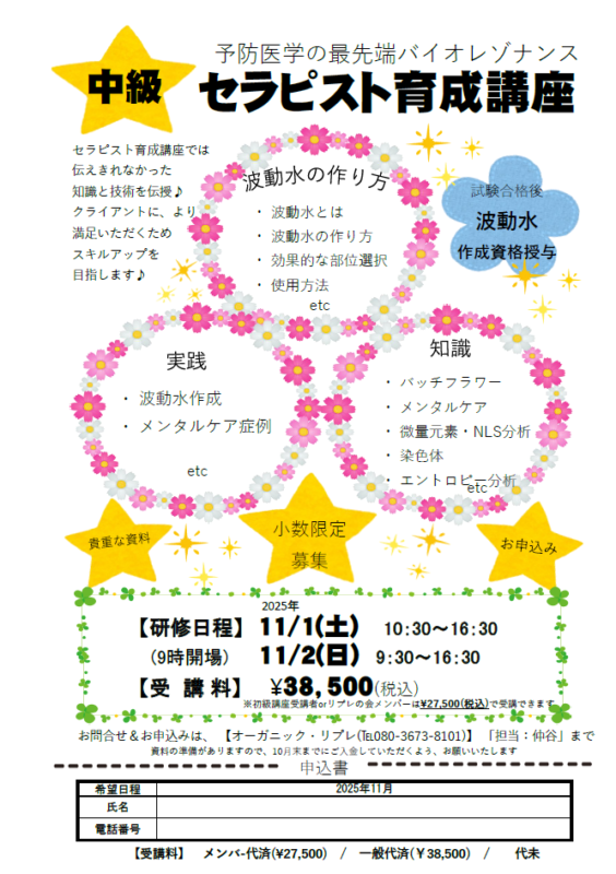 中級セラピスト育成講座・2025年秋　(2日目)