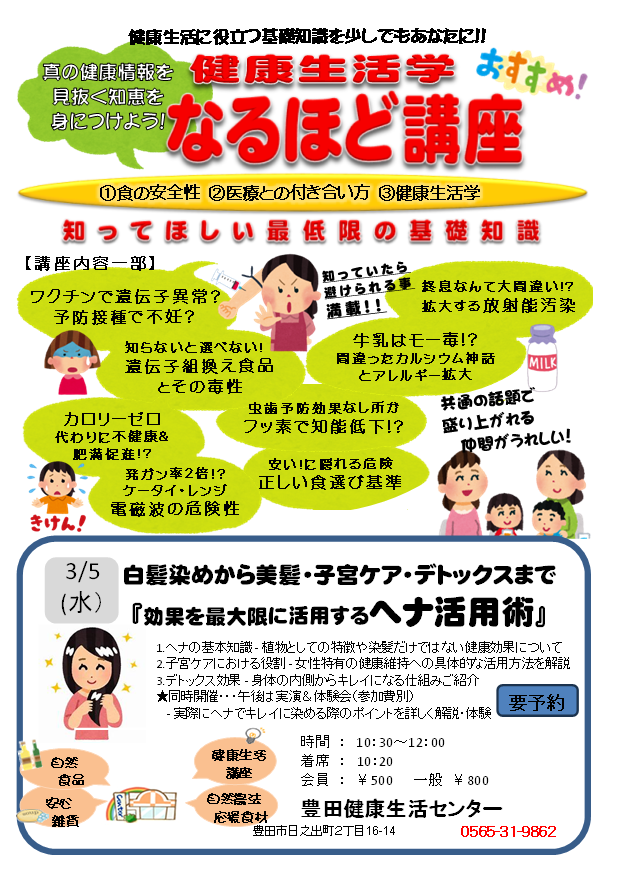 なるほど講座(ヘナ活用術)