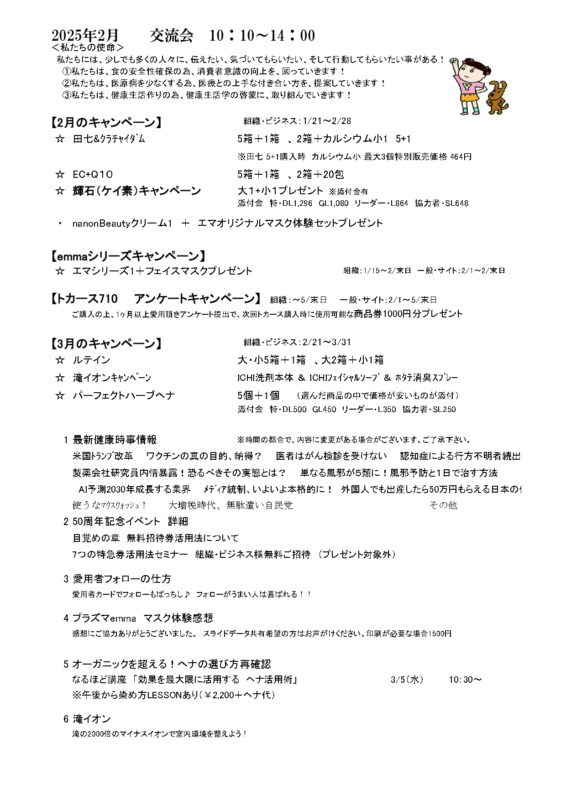 保護中: 【2月交流会】