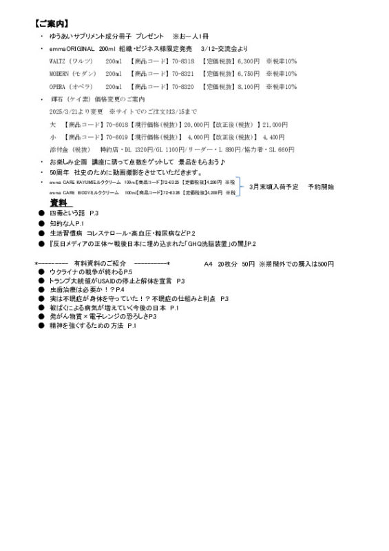 保護中: 【3月交流会】