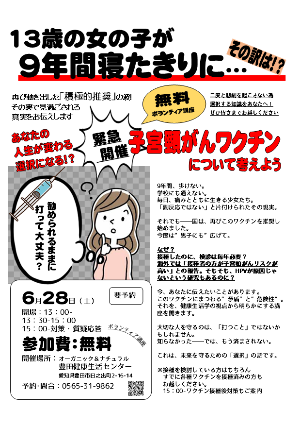 子宮頸がんワクチン講座