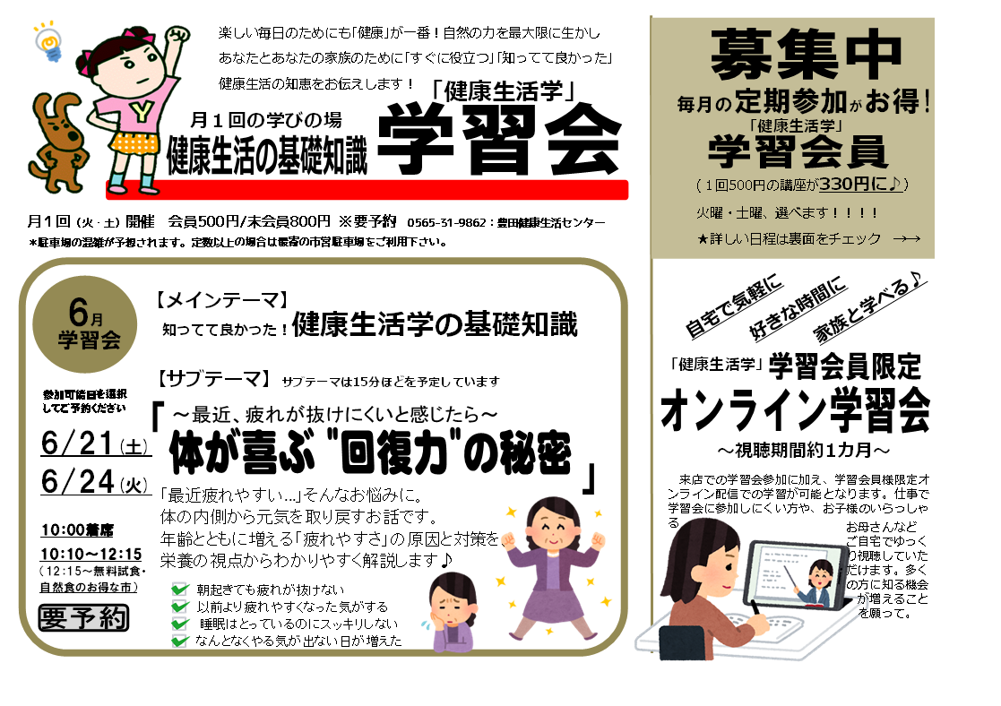 学習会　～体が喜ぶ”回復力”の秘密～