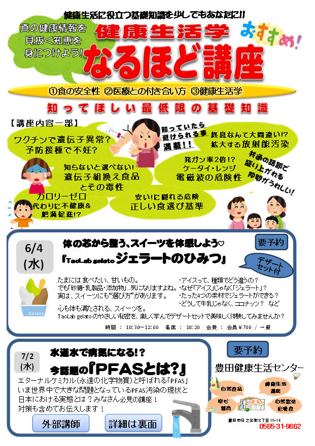 なるほど講座　～TaoLabジェラートのひみつ～