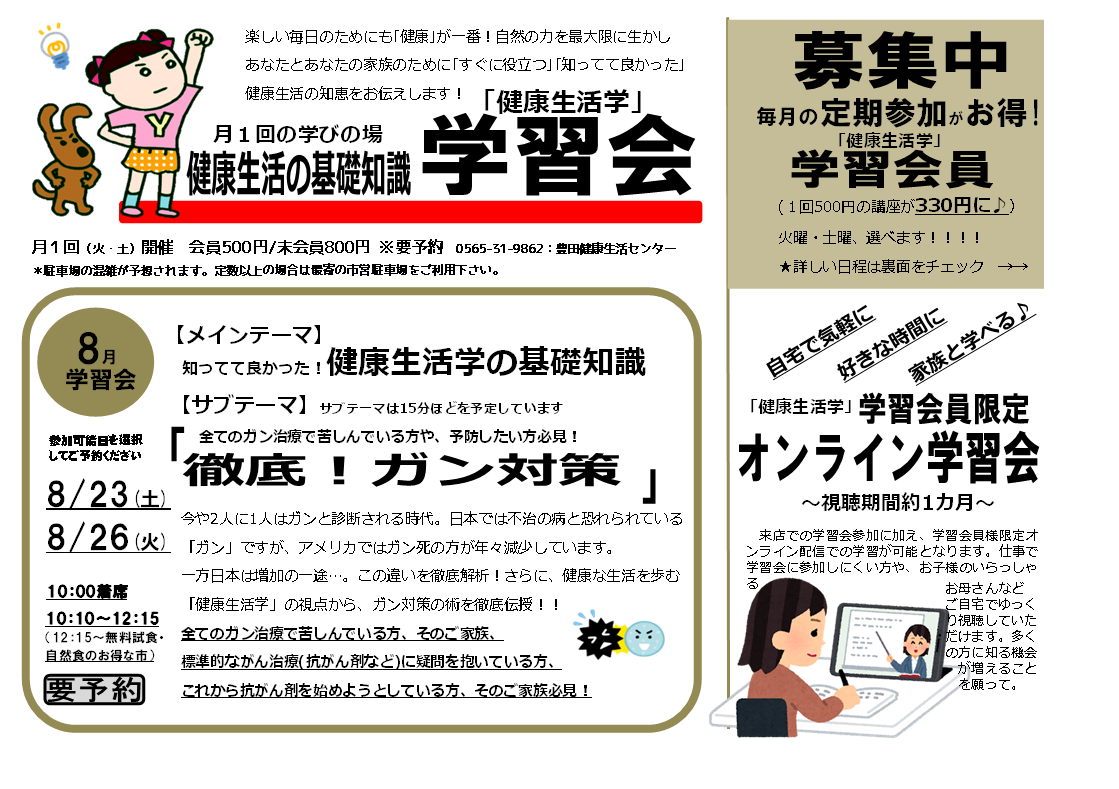 学習会　～徹底！ガン対策～