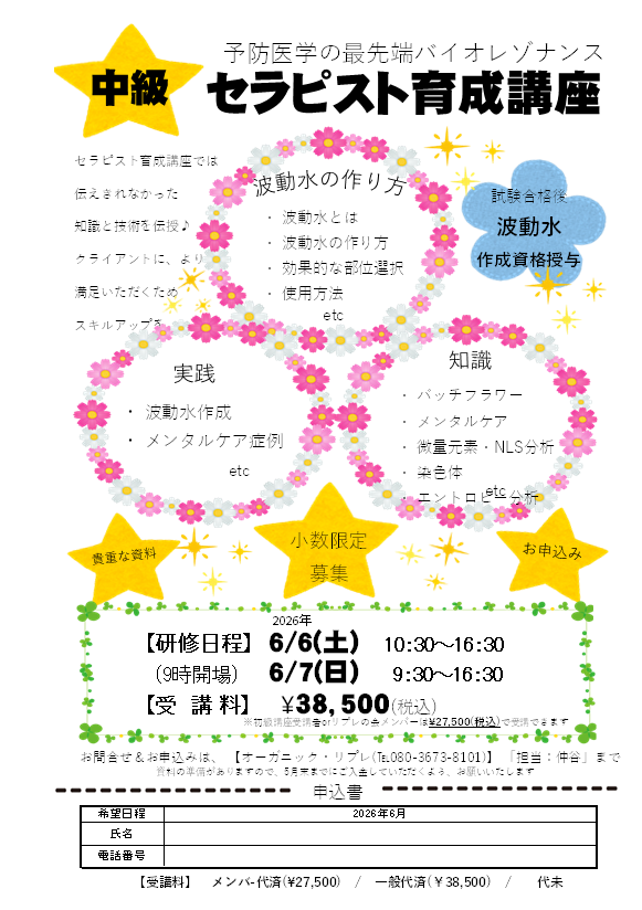 中級セラピスト育成講座・2026年春　(2日目)
