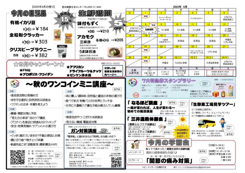 9月お店だより