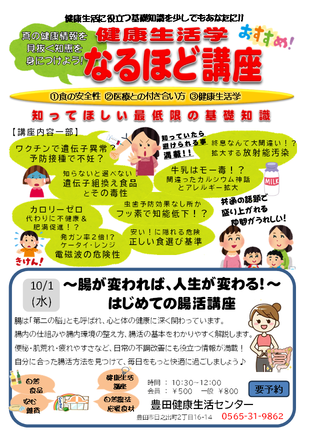 なるほど講座　～腸が変われば、人生が変わる～ 初めての腸活講座