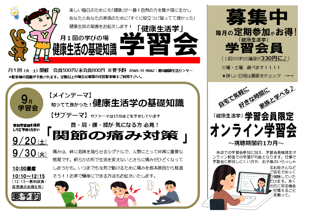 学習会　～関節の痛み対策～