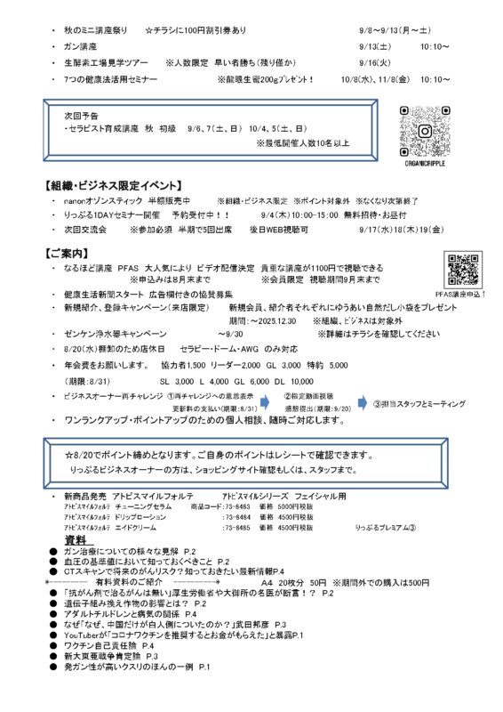 保護中: 【8月交流会】
