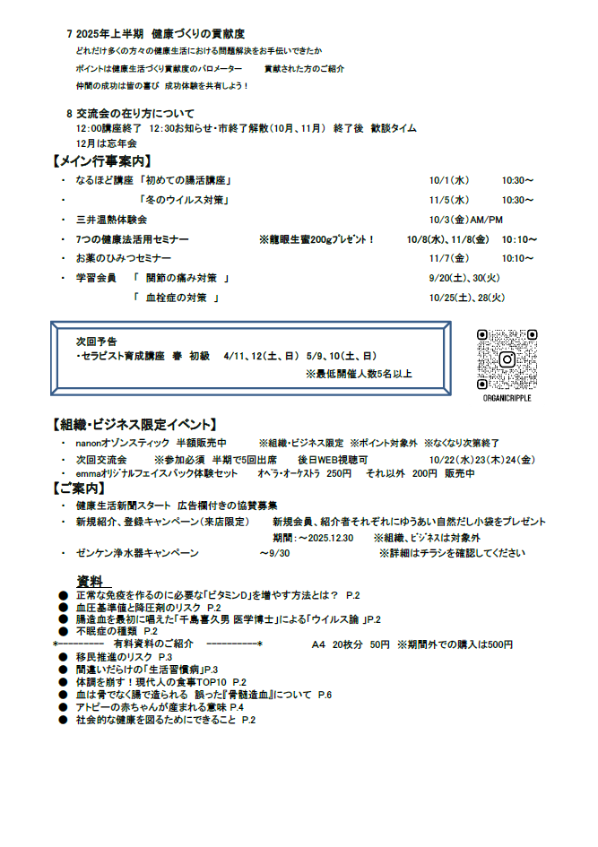 保護中: 【9月交流会】