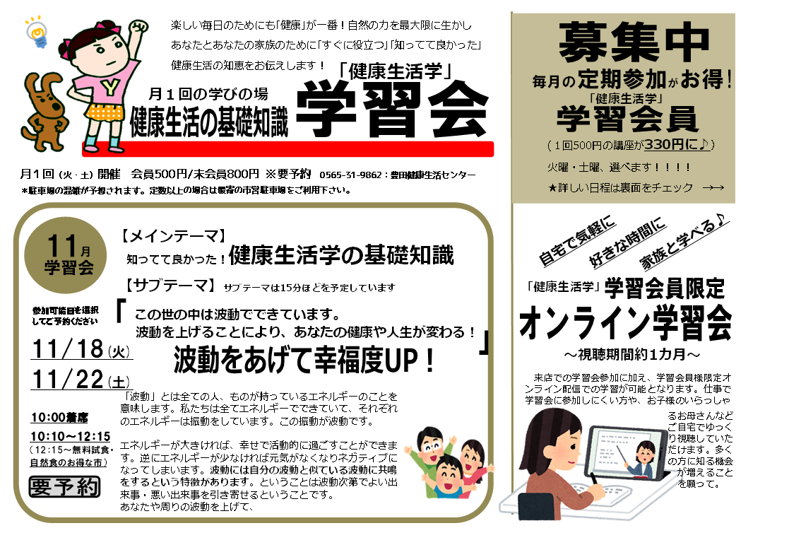 学習会　～波動をあげて幸福度ＵＰ！！～