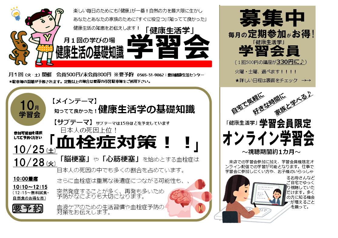 学習会　～血栓症対策！！～