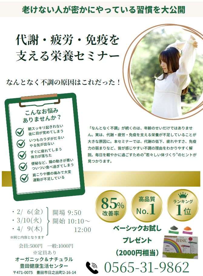 代謝・疲労・免疫を支える栄養セミナー