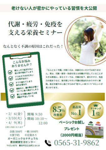 代謝・疲労・免疫を支える栄養セミナー