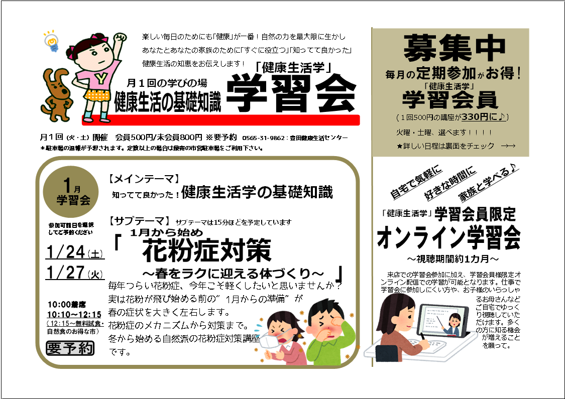 学習会　～花粉症対策～