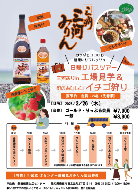 三河みりん工場見学ツアー