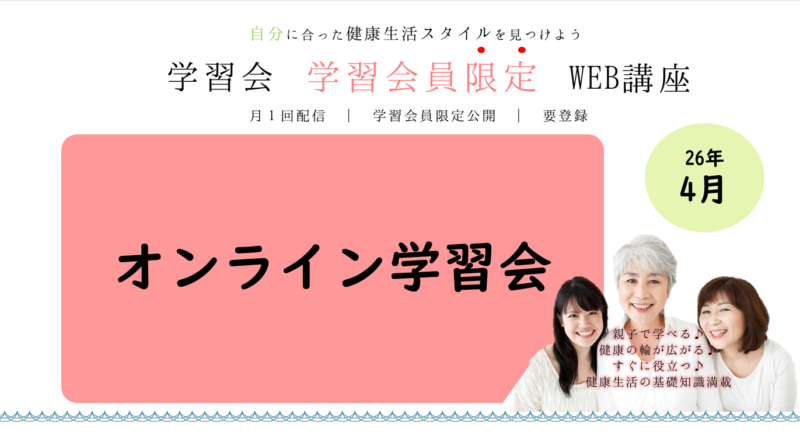 保護中: 4月オンライン学習会