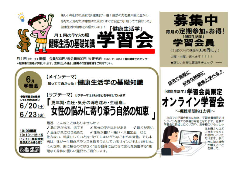 学習会　～女性の悩みに寄り添う自然の知恵～
