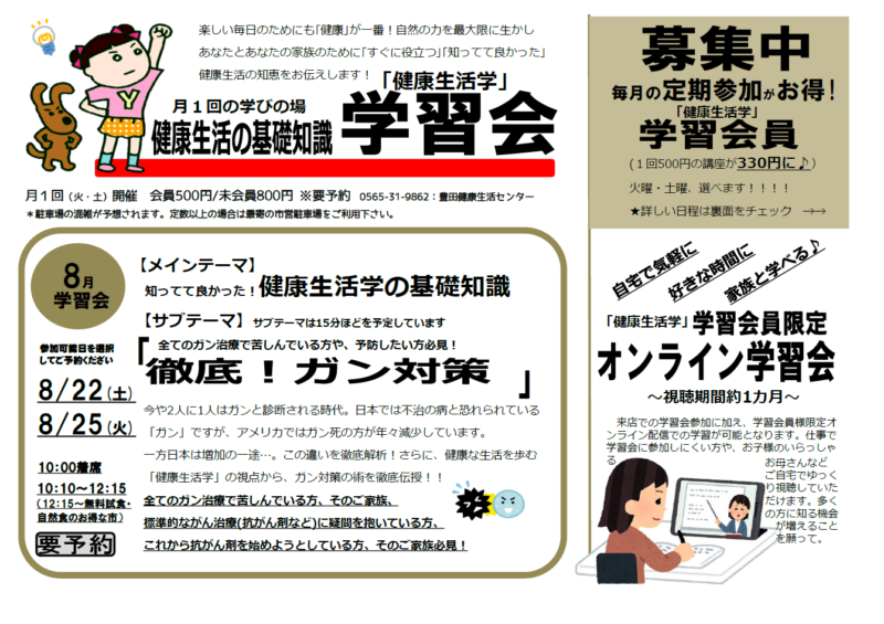 学習会　～徹底！ガン対策～