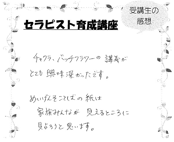 チャクラバッチフラワーの講義がとても興味深い