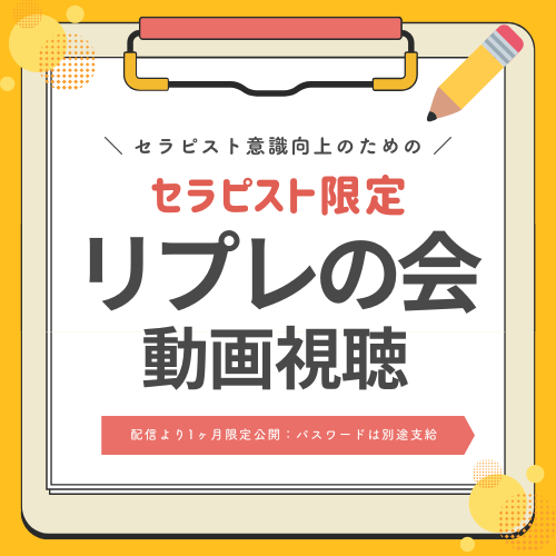 保護中: 5月オンラインリプレの会