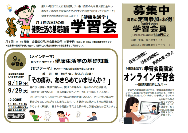 学習会　～その痛み、あきらめていませんか？～