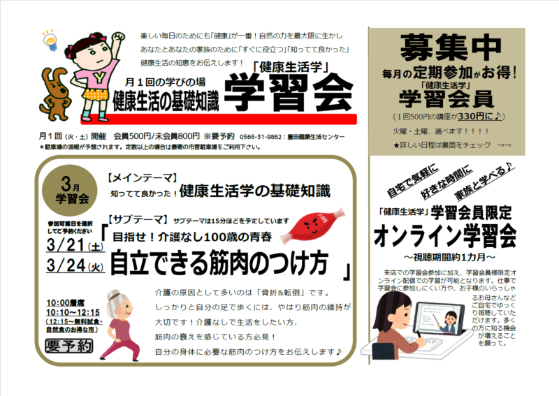 学習会　～自立できる筋肉のつけ方～