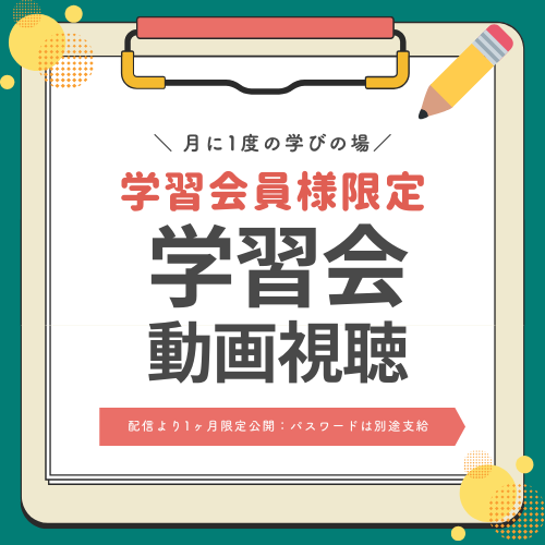 保護中: 5月オンライン学習会