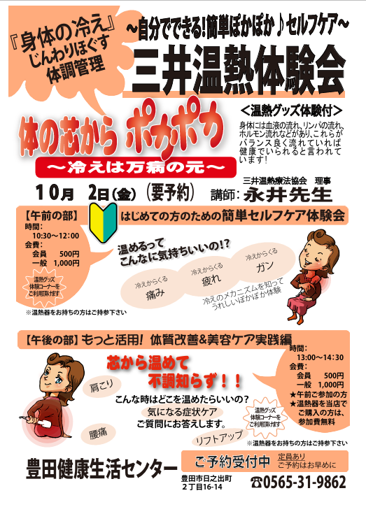 三井温熱講体験会（午後の部）