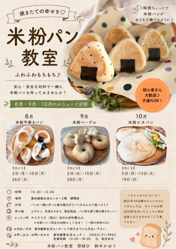 米粉パン教室