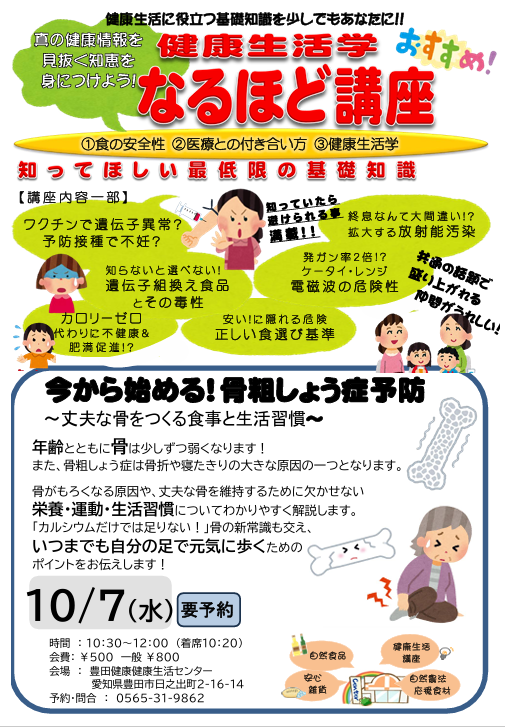 なるほど講座　今から始める！骨粗しょう症予防
