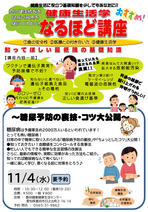 なるほど講座　糖尿予防の裏技・コツ大公開