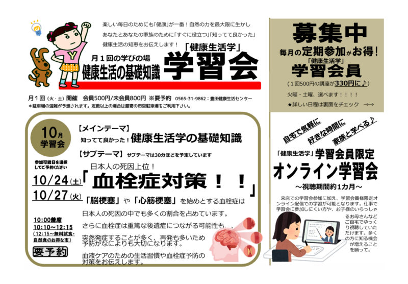 学習会　～日本人の死因上位！「血栓症対策！！」～