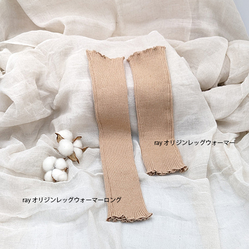 ray Origin LEG WARMER LONG（レッグウォーマーロング）